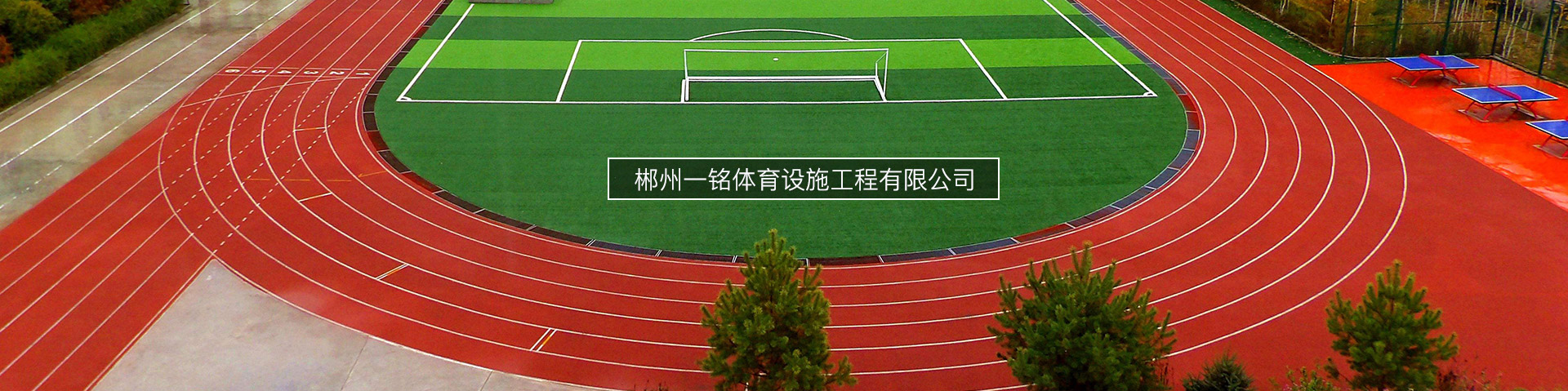 开云手机注册-开云（中国）_郴州设施工程|郴州体育施工|郴州体育产品